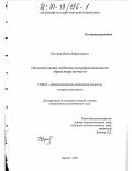 Юсупов, Павел Рафаэльевич. Психологические особенности профессионального образа мира личности: дис. кандидат психологических наук: 19.00.01 - Общая психология, психология личности, история психологии. Барнаул. 2003. 169 с.