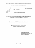 Фролова, Светлана Валериевна. Психологические особенности профессионального самоопределения старшеклассников: дис. кандидат психологических наук: 19.00.07 - Педагогическая психология. Москва. 2009. 204 с.