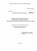 Мишакова, Галина Александровна. Психологические особенности проявлений нравственности младших школьников, воспитывающихся в различных социально-педагогических условиях: дис. кандидат психологических наук: 19.00.07 - Педагогическая психология. Самара. 2010. 224 с.