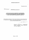 Ионкин, Вячеслав Борисович. Психологические особенности проявления управленческих навыков у младших офицеров сухопутных войск в боевой деятельности: дис. кандидат психологических наук: 19.00.03 - Психология труда. Инженерная психология, эргономика.. Москва. 2008. 170 с.