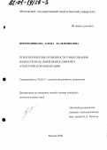 Перевозникова, Елена Валентиновна. Психологические особенности самосознания подростков из семей православной и атеистической ориентации: дис. кандидат психологических наук: 19.00.13 - Психология развития, акмеология. Москва. 2000. 191 с.