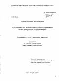 Цымбал, Антонина Владимировна. Психологические особенности шахтеров, переживших витальную угрозу в ситуации аварии: дис. кандидат психологических наук: 19.00.04 - Медицинская психология. Санкт-Петербург. 2013. 159 с.