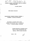 Козин, Дмитрий Григорьевич. Психологические особенности школьных отличников и троечников: от детства до взрослости: дис. кандидат психологических наук: 19.00.13 - Психология развития, акмеология. Москва. 2000. 196 с.