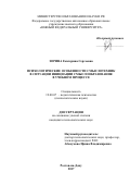 Зорина, Екатерина Сергеевна. Психологические особенности смыслотехник в ситуации инициации смыслообразования в учебном процессе: дис. кандидат наук: 19.00.07 - Педагогическая психология. Ростов-на-Дону. 2017. 208 с.