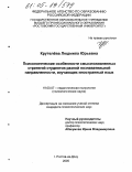 Крутелева, Людмила Юрьевна. Психологические особенности смысложизненных стратегий студентов разной познавательной направленности, изучающих иностранный язык: дис. кандидат психологических наук: 19.00.07 - Педагогическая психология. Ростов-на-Дону. 2005. 222 с.