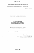 Симонович, Надежда Николаевна. Психологические особенности социального самочувствия молодежи: дис. кандидат психологических наук: 19.00.05 - Социальная психология. Москва. 2007. 184 с.