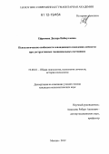 Ефремова, Диляра Набиулловна. Психологические особенности совладающего поведения личности при деструктивных эмоциональных состояниях: дис. кандидат наук: 19.00.01 - Общая психология, психология личности, история психологии. Москва. 2012. 236 с.