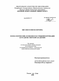 Кисляк, Юлия Федоровна. Психологические особенности учебной мотивации курсантов морской академии: дис. кандидат психологических наук: 19.00.07 - Педагогическая психология. Ростов-на-Дону. 2008. 206 с.