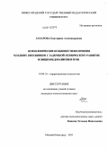 Захарова, Екатерина Александровна. Психологические особенности восприятия младших школьников с задержкой психического развития и общим недоразвитием речи: дис. кандидат психологических наук: 19.00.10 - Коррекционная психология. Нижний Новгород. 2011. 237 с.