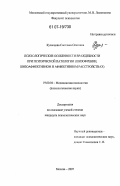 Кузнецова, Светлана Олеговна. Психологические особенности враждебности при психической патологии: шизофрении, шизоаффективном и аффективном расстройствах: дис. кандидат психологических наук: 19.00.04 - Медицинская психология. Москва. 2007. 154 с.