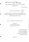 Журина, Лидия Александровна. Психологические особенности взаимодействия классного руководителя с лидерами учебной группы педагогического колледжа: дис. кандидат психологических наук: 19.00.07 - Педагогическая психология. Москва. 2000. 202 с.