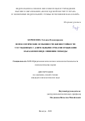 Корнилова Татьяна Владимировна. Психологические особенности жизнестойкости у осужденных с длительными сроками отбывания наказания в виде лишения свободы: дис. кандидат наук: 00.00.00 - Другие cпециальности. ФКОУ ВО «Академия права и управления Федеральной службы исполнения наказаний». 2021. 247 с.