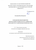 Поленякин Илья Валерьевич. Психологические предикторы персональной готовности к наставнической деятельности студентов педагогического вуза: дис. кандидат наук: 00.00.00 - Другие cпециальности. ФГАОУ ВО «Балтийский федеральный университет имени Иммануила Канта». 2025. 201 с.