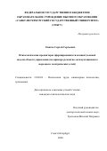 Епатко Сергей Сергеевич. Психологические предикторы сформированности концептуальной модели объекта управления (на примере ремонтно-эксплуатационного персонала электрических сетей): дис. кандидат наук: 19.00.03 - Психология труда. Инженерная психология, эргономика.. ФГБОУ ВО «Российский государственный педагогический университет им. А.И. Герцена». 2021. 207 с.