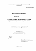 Мруг, Александра Ивановна. Психологические составляющие гендерной идентичности студентов младших курсов: дис. кандидат психологических наук: 19.00.01 - Общая психология, психология личности, история психологии. Москва. 2009. 197 с.