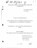 Гузяева, Надежда Валентиновна. Психологические средства коррекции дезадаптации личности: Экспериментально-психологическое исследование: дис. кандидат психологических наук: 19.00.01 - Общая психология, психология личности, история психологии. Томск. 1999. 211 с.