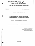 Богданова, Наталья Александровна. Психологические трудности развития Я-идентичности младших школьников: дис. кандидат психологических наук: 19.00.13 - Психология развития, акмеология. Тула. 2000. 178 с.
