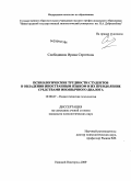 Слободянюк, Ирина Сергеевна. Психологические трудности студентов в овладении иностранным языком и их преодоление средствами иноязычного диалога: дис. кандидат психологических наук: 19.00.07 - Педагогическая психология. Нижний Новгород. 2009. 203 с.