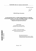 Уянаев, Мурат Казимович. Психологические условия эффективного развития управленческой культуры муниципальных служащих: на примере муниципальных образований Кабардино-Балкарской Республики: дис. кандидат психологических наук: 19.00.03 - Психология труда. Инженерная психология, эргономика.. Москва. 2013. 216 с.