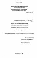 Данилова, Оксана Юрьевна. Психологические условия формирования эмоционального благополучия личности: дис. кандидат психологических наук: 19.00.01 - Общая психология, психология личности, история психологии. Новосибирск. 2007. 291 с.