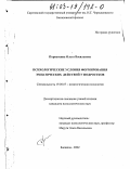 Порваткина, Ольга Васильевна. Психологические условия формирования эмпатических действий у подростков: дис. кандидат психологических наук: 19.00.07 - Педагогическая психология. Балашов. 2002. 154 с.