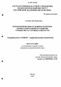 Голубева, Яна Вадимовна. Психологические условия и факторы профессионального развития специалиста службы занятости: дис. кандидат психологических наук: 19.00.07 - Педагогическая психология. Москва. 2006. 191 с.