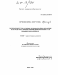 Юрченко, Ирина Викторовна. Психологические условия использования метафоры как средства развития творческих способностей младших школьников: дис. кандидат психологических наук: 19.00.07 - Педагогическая психология. Курск. 2004. 191 с.