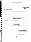 Татьянченко, Наталья Петровна. Психологические условия обеспечения безопасности личности военнослужащих: дис. кандидат психологических наук: 19.00.01 - Общая психология, психология личности, история психологии. Сочи. 2008. 238 с.