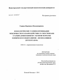 Серова, Вероника Владимировна. Психологические условия оптимизации межличностного взаимодействия со сверстниками старших дошкольников с легкими формами психического недоразвития - воспитанников детского дома: дис. кандидат психологических наук: 19.00.10 - Коррекционная психология. Нижний Новгород. 2010. 176 с.