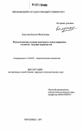 Калугина, Наталья Филипповна. Психологические условия позитивного самоутверждения студентов - будущих журналистов: дис. кандидат психологических наук: 19.00.07 - Педагогическая психология. Череповец. 2007. 181 с.