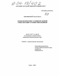 Хмелевской, Сергей Ильич. Психологические условия правовой социализации старших школьников: дис. кандидат психологических наук: 19.00.07 - Педагогическая психология. Курск. 2003. 192 с.