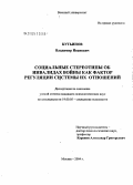 Кутьинов, Владимир Иванович. Психологические условия предупреждения травматизма военнослужащих по призыву: дис. кандидат психологических наук: 19.00.05 - Социальная психология. Москва. 2004. 169 с.