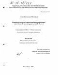 Могилина, Елена Викторовна. Психологические условия развития музыкальных способностей: На материале детей 5-8 лет: дис. кандидат психологических наук: 19.00.01 - Общая психология, психология личности, история психологии. Новосибирск. 2005. 322 с.