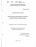 Колодяжная, Нелли Петровна. Психологические условия развития отношения к природе у городских старшеклассников: дис. кандидат психологических наук: 19.00.07 - Педагогическая психология. Москва. 2002. 240 с.