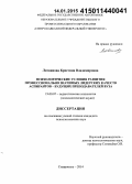 Литвинова, Кристина Владимировна. Психологические условия развития профессионально значимых лидерских качеств аспирантов - будущих преподавателей вуза: дис. кандидат наук: 19.00.07 - Педагогическая психология. Ставрополь. 2014. 251 с.