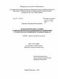 Бурлова, Людмила Николаевна. Психологические условия развития творческого иноязычного мышления студентов в обучении иностранным языкам: дис. кандидат психологических наук: 19.00.07 - Педагогическая психология. Нижний Новгород. 2010. 212 с.