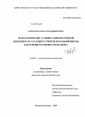 Королева, Елена Владимировна. Психологические условия развития учебной деятельности у будущего учителя начальной школы как основы его профессионализма: дис. кандидат психологических наук: 19.00.07 - Педагогическая психология. Нижний Новгород. 2008. 199 с.