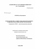Козов, Илья Владимирович. Психологические условия социально направленного развития материальных ценностей молодежи: дис. кандидат психологических наук: 19.00.13 - Психология развития, акмеология. Тамбов. 2008. 179 с.