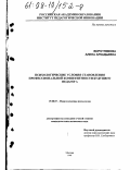 Воротникова, Алена Аркадьевна. Психологические условия становления профессиональной компетентности будущих педагогов: дис. кандидат психологических наук: 19.00.07 - Педагогическая психология. Москва. 1998. 206 с.