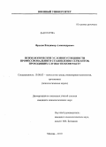 Фролов, Владимир Александрович. Психологические условия успешности профессионального становления сержантов, проходящих службу по контракту: дис. кандидат психологических наук: 19.00.03 - Психология труда. Инженерная психология, эргономика.. Москва. 2010. 254 с.
