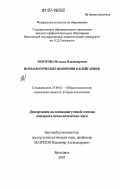Золотова, Наталья Владимировна. Психологические воззрения Б.В. Зейгарник: дис. кандидат психологических наук: 19.00.01 - Общая психология, психология личности, история психологии. Ярославль. 2007. 198 с.