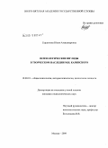 Сердюкова, Юлия Александровна. Психологические взгляды в творческом наследии М.И. Каринского: дис. кандидат психологических наук: 19.00.01 - Общая психология, психология личности, история психологии. Москва. 2009. 202 с.