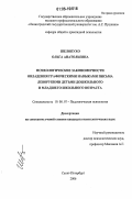 Шелопухо, Ольга Анатольевна. Психологические закономерности овладения графическими навыками письма леворукими детьми дошкольного и младшего школьного возраста: дис. кандидат психологических наук: 19.00.07 - Педагогическая психология. Санкт-Петербург. 2006. 153 с.