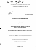 Поливанова, Катерина Николаевна. Психологический анализ кризисов возрастного развития: В логике культурно-исторической теории Л. С. Выготского: дис. доктор психологических наук: 19.00.13 - Психология развития, акмеология. Москва. 1999. 296 с.