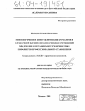 Мальцева, Татьяна Вячеславовна. Психологическое консультирование курсантов и слушателей высших образовательных учреждений МВД России в ситуациях внутриличностных конфликтов профессионального становления: дис. кандидат психологических наук: 19.00.06 - Юридическая психология. Москва. 2004. 225 с.