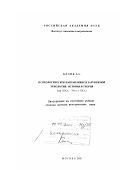 Белик, Андрей Александрович. Психологическое направление в зарубежной этнологии, середина ХIХ в. - 70-е гг. ХХ в.: История и теория: дис. доктор исторических наук: 07.00.07 - Этнография, этнология и антропология. Москва. 2002. 263 с.