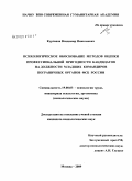 Курганов, Владимир Николаевич. Психологическое обоснование методов оценки профессиональной пригодности кандидатов на должности младших командиров пограничных органов ФСБ России: дис. кандидат психологических наук: 19.00.03 - Психология труда. Инженерная психология, эргономика.. Москва. 2009. 170 с.