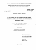 Золотарева, Людмила Сергеевна. Психологическое правопонимание: историко-сравнительный анализ учений Л.И. Петражицкого и Н.М. Коркунова: дис. кандидат юридических наук: 12.00.01 - Теория и история права и государства; история учений о праве и государстве. Саратов. 2008. 160 с.