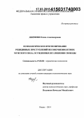 Дядченко, Елена Александровна. Психологическое прогнозирование рецидивных преступлений несовершеннолетних мужского пола, осужденных без лишения свободы: дис. кандидат наук: 19.00.06 - Юридическая психология. Рязань. 2014. 281 с.