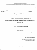 Смирнягина, Майя Максовна. Психологическое содержание и сопровождение нормативного кризиса перехода к юности: дис. кандидат психологических наук: 19.00.07 - Педагогическая психология. Челябинск. 2008. 186 с.